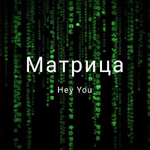 Матрица