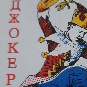хуита, но не легендарная.