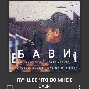 Я ОСТАВЛЮ ЛУЧШЕЕ ЧТО ВО МНЕ ЕСТЬ..