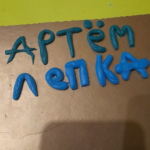я не новичок