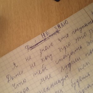 Не знаю