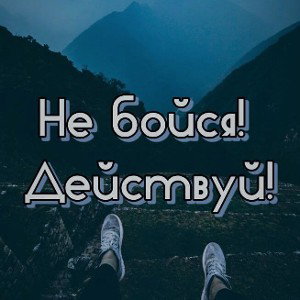 начало пути