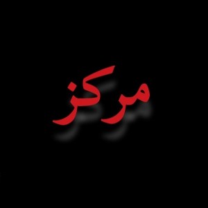 MARKAZ