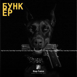 Бункер 