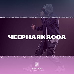 чеернаякасса
