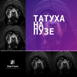 Татуха на пузе