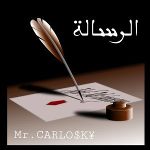 الرسالة Arrissala