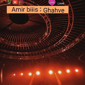 ترک Ghahve