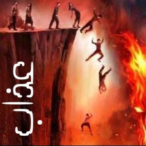  عذاب