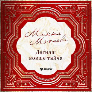 Лезгинка басс