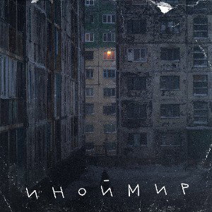 Матрица (prod. lightsource)