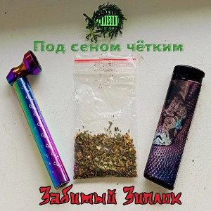 Под сеном чётким