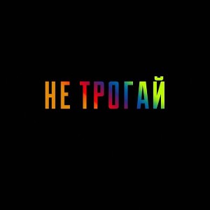 ГРУСТНЫЙ ТРЕК