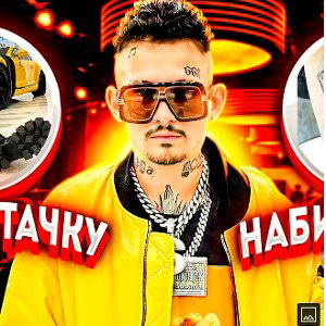 МЕМНАЯ ПАПКА 2 бабки 4 ( Примела трэка ) 2022