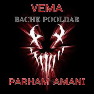 【﻿ＢＡＣＨＥ　ＰＯＯＬＤＡＲ】