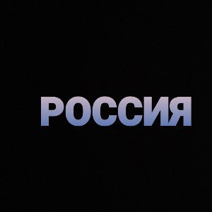 Родной город