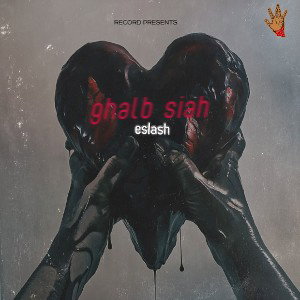 قلب سیاه 