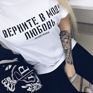 в моде любовь