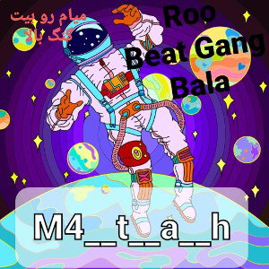 Roo Beat Gang Bala