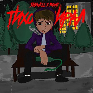 SadWill x Romi - тихо умирал