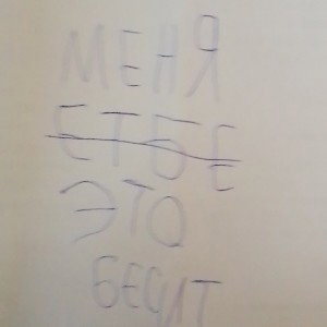 меня это бесит
