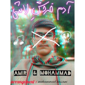 آدم فروش لاشی