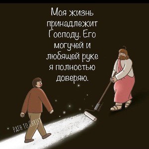 First song: Без Тебя, Бог (Without You, God)