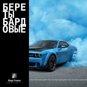 Береты бардовые