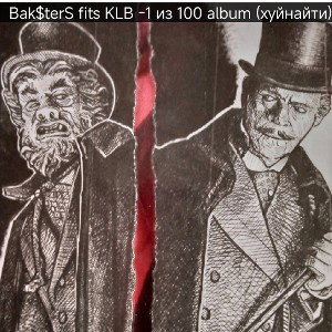 Bak$ter$161ru_blya ft KlB 1 из 100