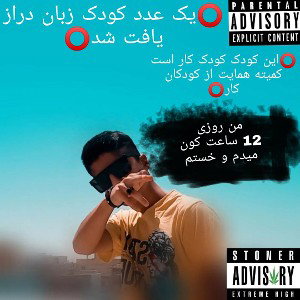 کودک کار