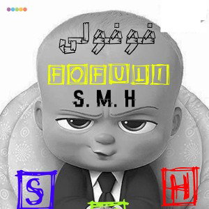 فوفولی