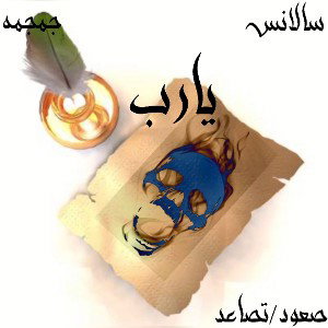 YA RAB