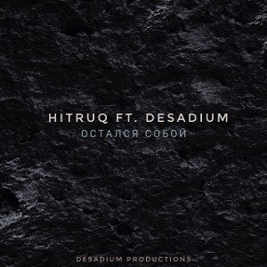 Остался Собой (Desadium Prod.)