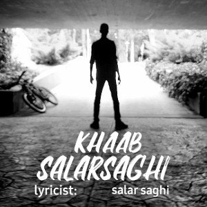 آهنگ خواب از سالار ساقی از آلبوم بعد تو