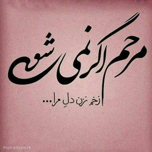مرحم