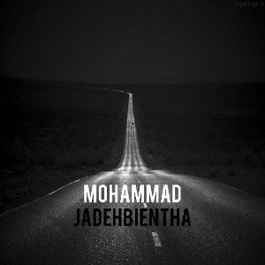 جاده بی انتها