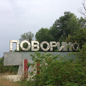 Поворино 