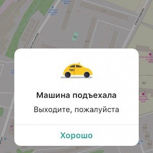 Машина к дому