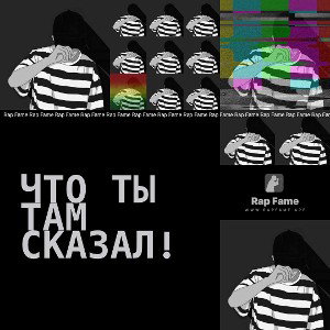 Что ты там сказал!