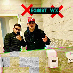 Egoist_Wx -Делать надо смело