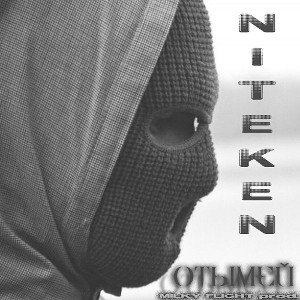 NITEKEN - Отымей _MILKYFLIGHT PROD demo