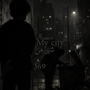 شهر من my city