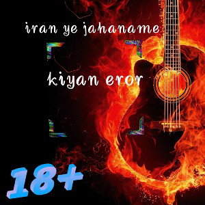 🎙️iran ye jahaname 🎙️