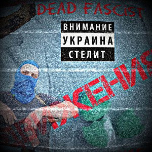 Dead Fascist - Движения  (2023)