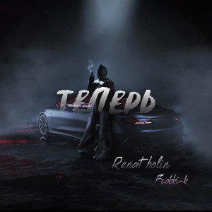  теперь & Frokki-k