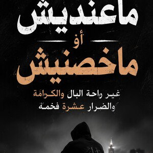 midnight flow - Ma3ndich o makhsnich