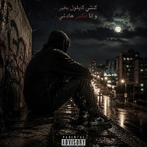 ماشي بيخير