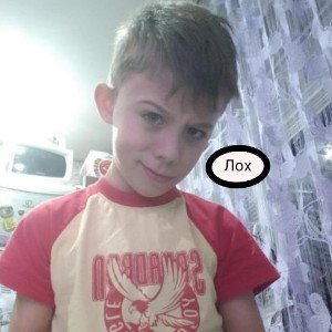 Лёха лох