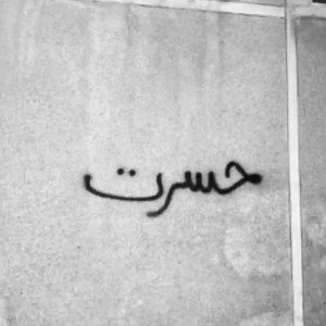 عمیر 
