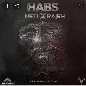 حبس درس 